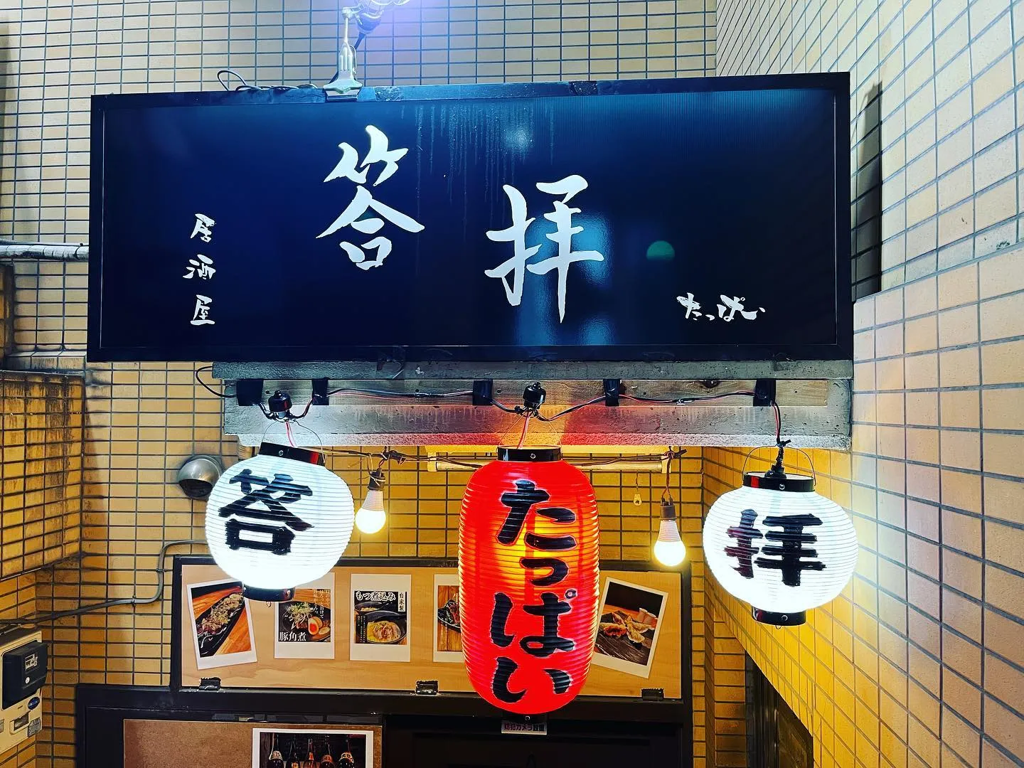 東久留米居酒屋 新年会受付中